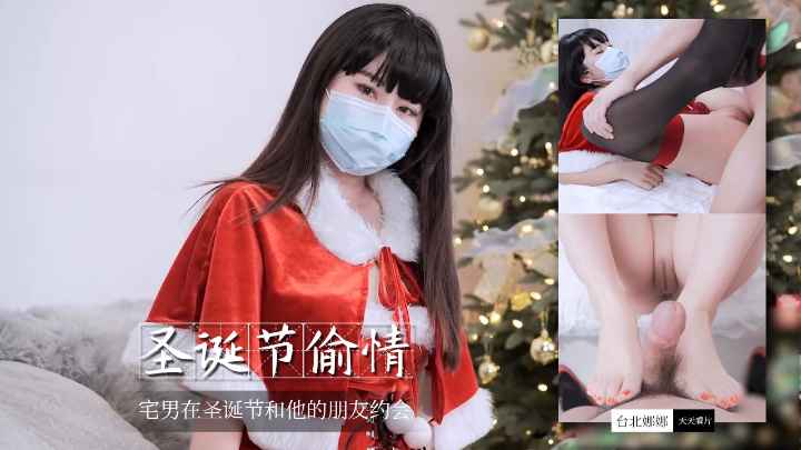 宅男在圣诞节和他的朋友约会  初恋竟让宅男爱上朋友