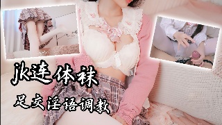 推特 铃木美咲 jk连体袜模拟足交淫语调教