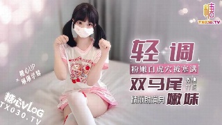 糖心 轻调双马尾嫩妹