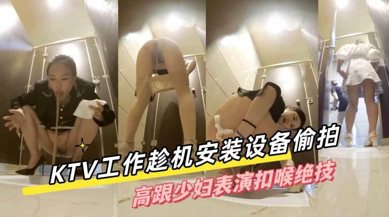 潜入女厕偷拍高跟少妇表演扣喉绝技真牛逼