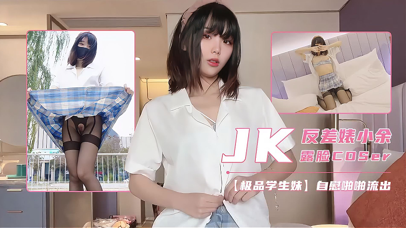 纯真萝莉的诱惑 暴力与性爱的双重享受