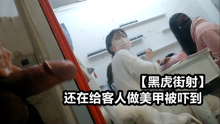 黑虎街惊魂 美甲师遭遇街头射击 惊险一刻