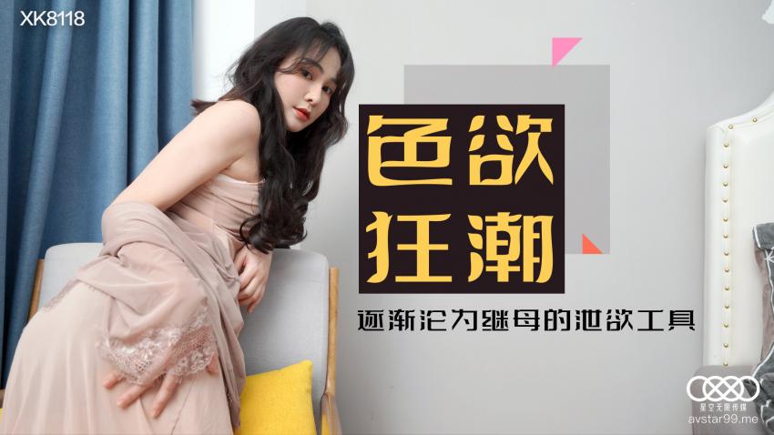 星空 黑丝诱惑 骑乘后入的狂潮之夜
