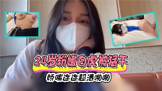 24岁粉嫩白虎 被猛干到娇喘连连