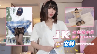 后入jk制服黑丝女神小姐姐 画面淫荡极了