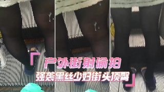 户外街射偷拍 黑丝少妇街头顶臀