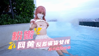 网黄樱桃洛丽塔小猫 清晨睡醒先内射一次 骚货女孩淫水洒遍泳池