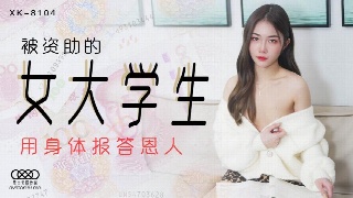 星空传媒的口交女神 享受后入的极致快感 裸体呈现女同之美