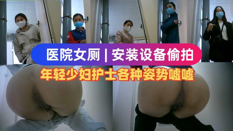 医院女厕全景偷拍少妇各种姿势嘘嘘多种美鲍完美呈现精华