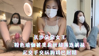 粉色瑜伽裤长沙朵朵女王 足交手交玩狗鸡巴射精