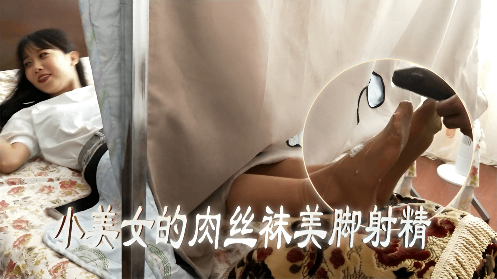 风骚美女的肉丝美脚足交射精