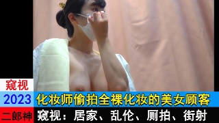 化妆师偷拍全裸化妆的美女顾客