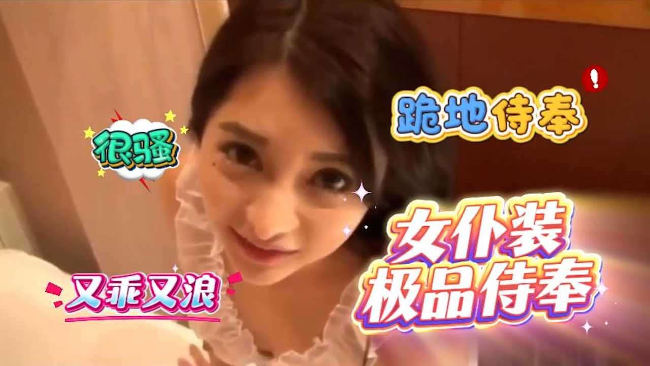 制服诱惑女仆 带美人痣女仆装极品侍奉