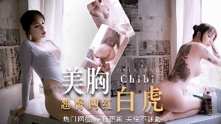 OF国内美胸白虎逼翘臀网红