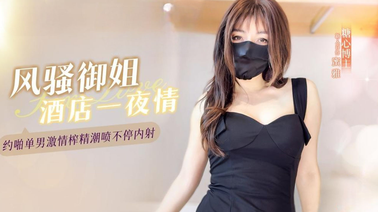 约啪单男激情榨精 潮喷不停高潮内射