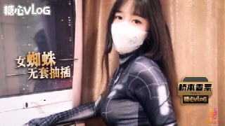 桥本香菜 cos蜘蛛侠无套抽插青春少女