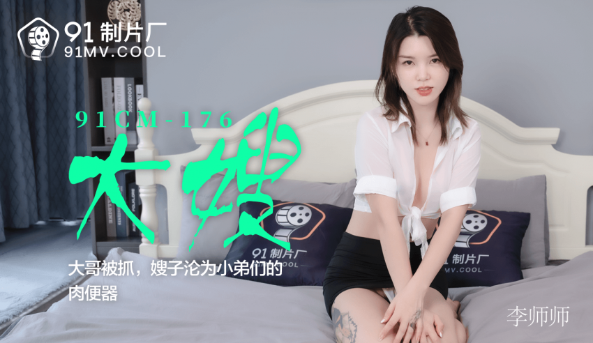 李师师的风流往事 91制片厂呈现大嫂的迷人风采