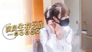 演员生存之道嫩穴潜规则 桥本香菜