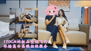 极品空姐飞行体验高跟丝袜服务