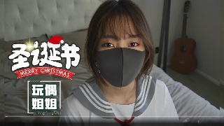 玩偶姐姐圣诞节特辑 燃爆你的荷尔蒙 性感火辣勾引你的视线