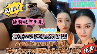 高颜值空姐脱光岔开双腿任意玩弄