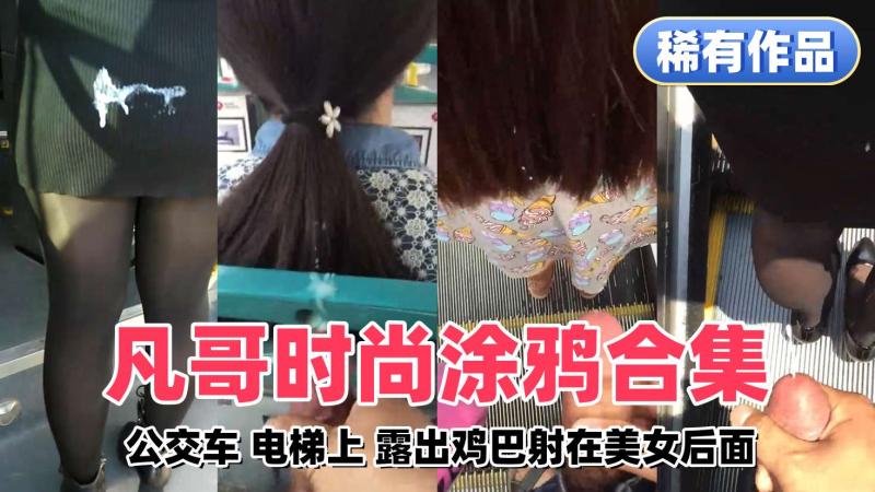 经典街射合集凡哥大庭广众下露出黑鸟给妹子打胶水刺激无比