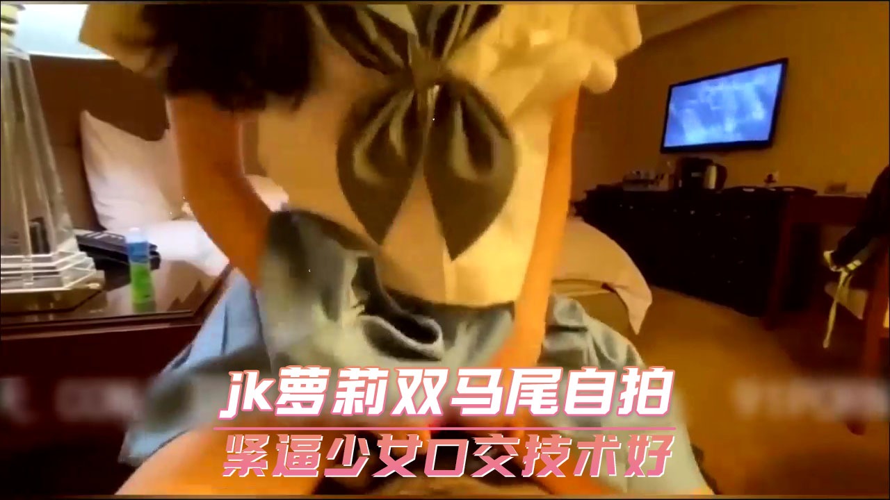 jk萝莉双马尾自拍 紧逼少女口交技术好