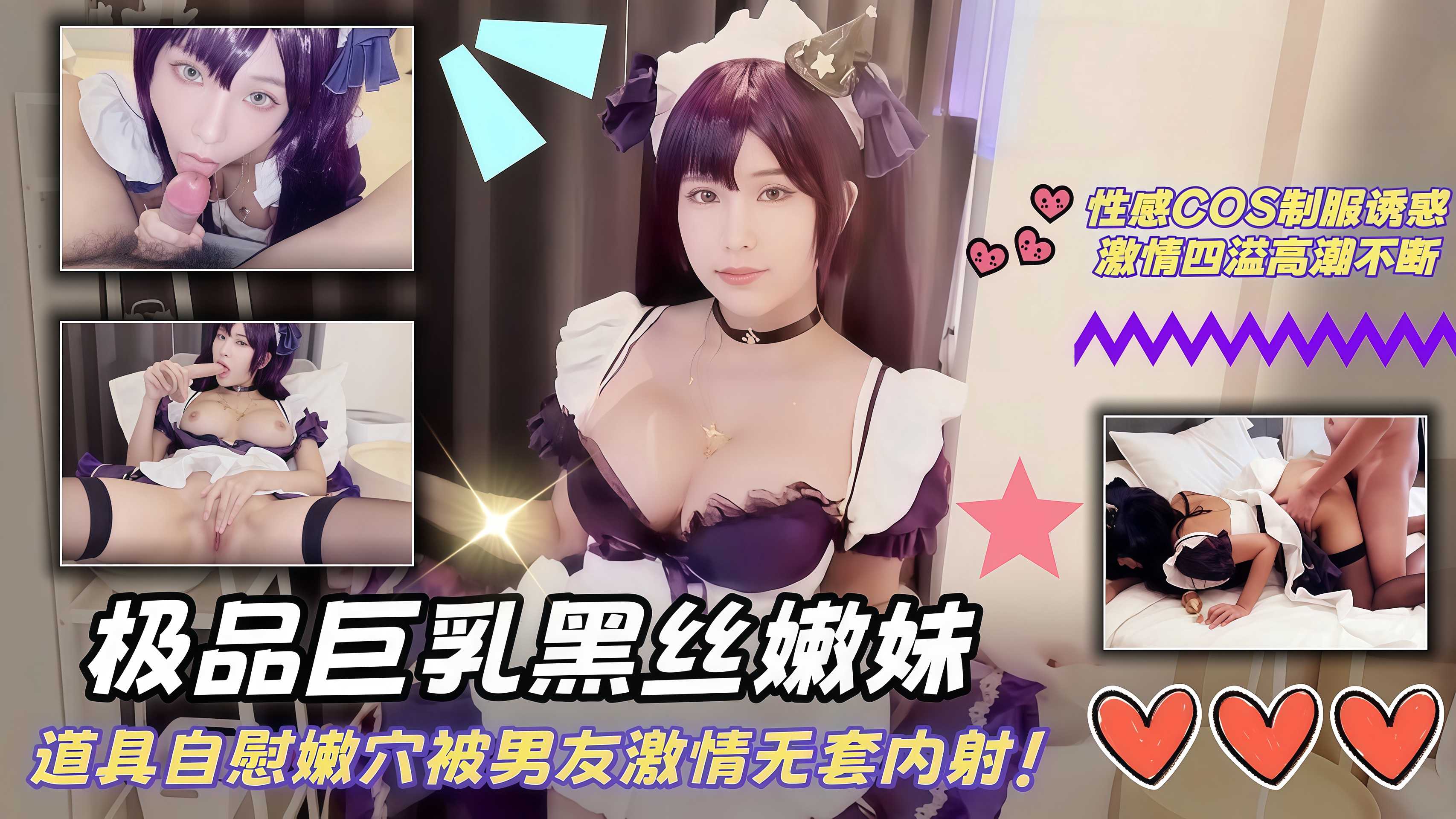 巨乳白虎黑丝嫩妹 假屌自慰不过瘾又口交勾引男友被狠狠操翻