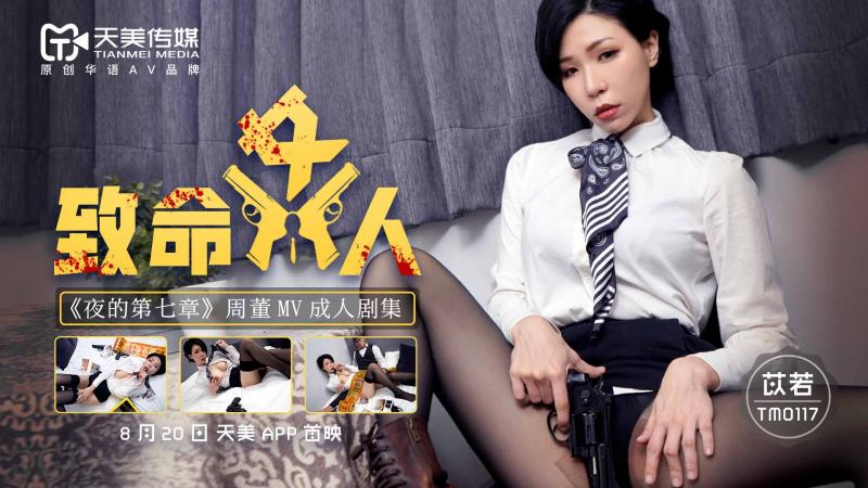 天美制服魅惑 黑丝情欲69式 裸体演绎激情诱惑