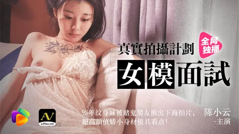 国产果冻传媒 98年纹身妹 男友逼迫下海拍片 颜值身材俱佳