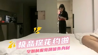 极品探花约啪  空姐制服有颜值有身材