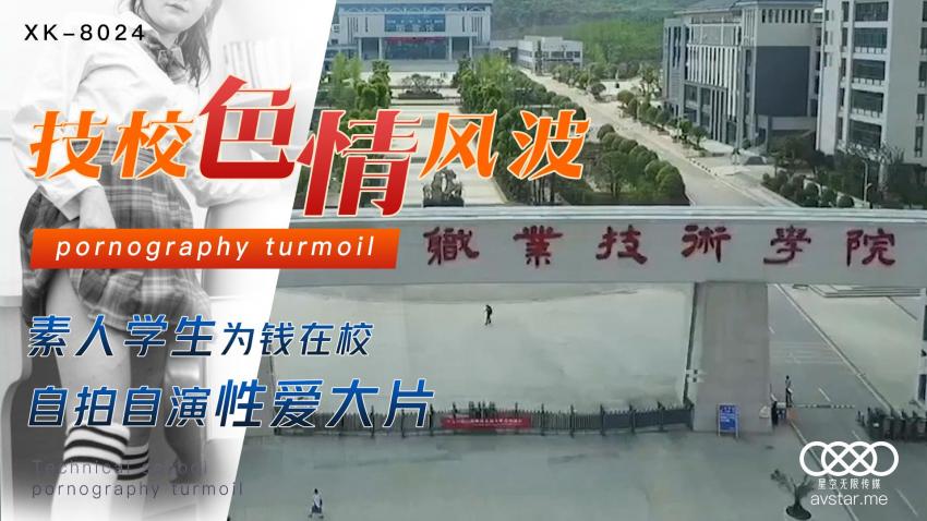 技校色情风波 学生为钱在校自拍自演性爱大片