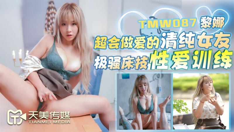 超会做爱的清纯女友，极骚床技性爱训练。
