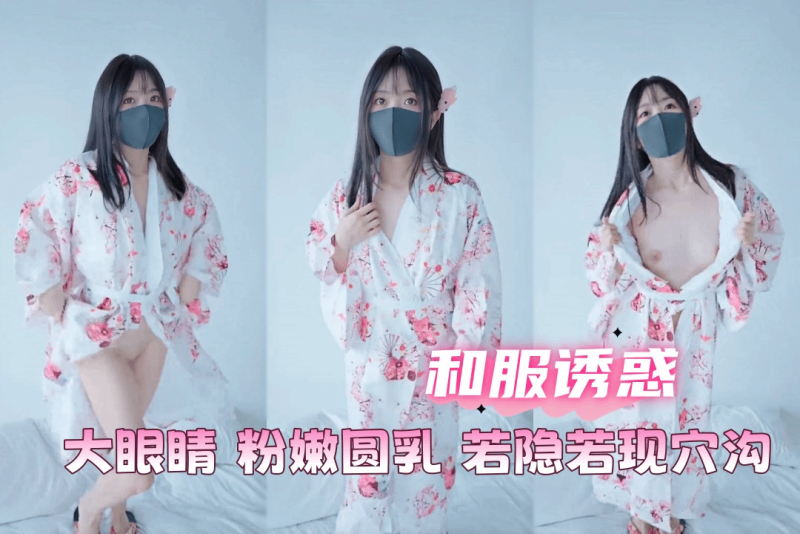 和服少女的夏日自拍之旅 玩偶姐姐的浴衣风情秀