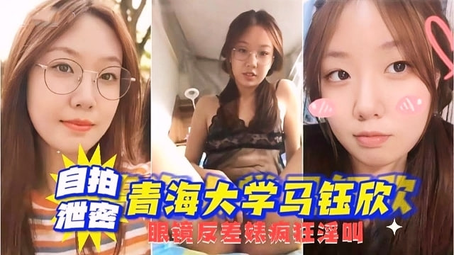 美少女自拍自慰 视频流出