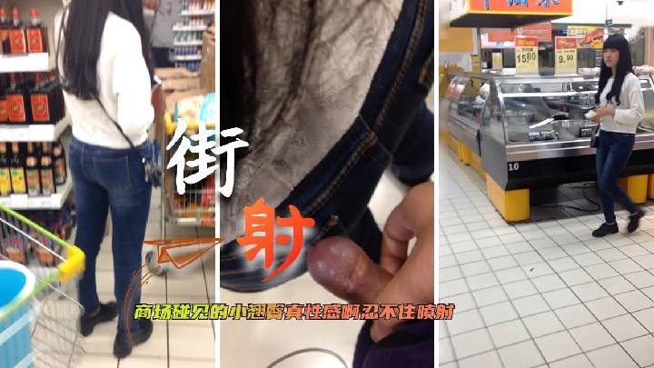 街射 现在的美女看见屌都不怕了