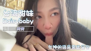 女神的极品黑丝足交 网黄 Daisybaby