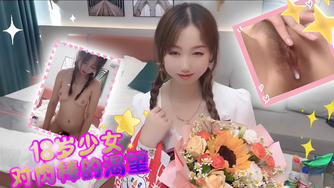 极品萝莉双马尾 18岁对肉棒的强烈渴望