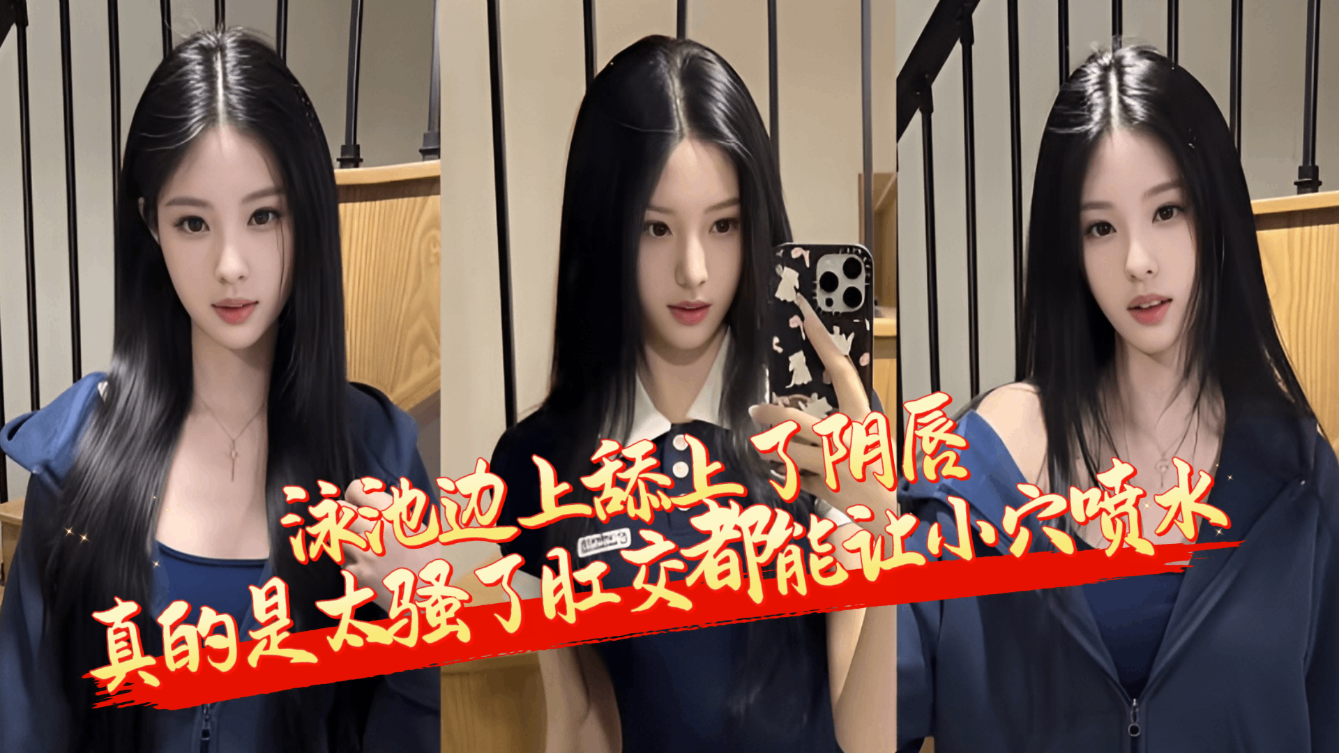 看着她肉肉的身材实在没忍住 在泳池边上舔上了阴唇 真的是太骚了 肛交都能让小穴喷水