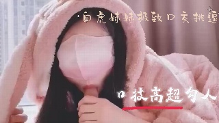 白虎妹妹浴室诱惑 极致口交挑逗 后入暴力打桩内射