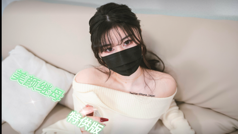 台北娜娜 继母特供版