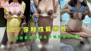 孕妇也疯狂 孕后乳汁喷射 格外刺激