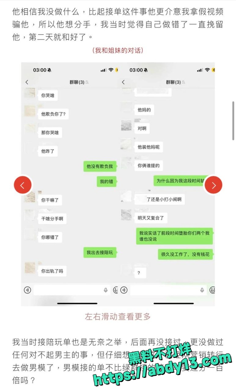 网红男团祈钰伊森劈腿陪玩 4