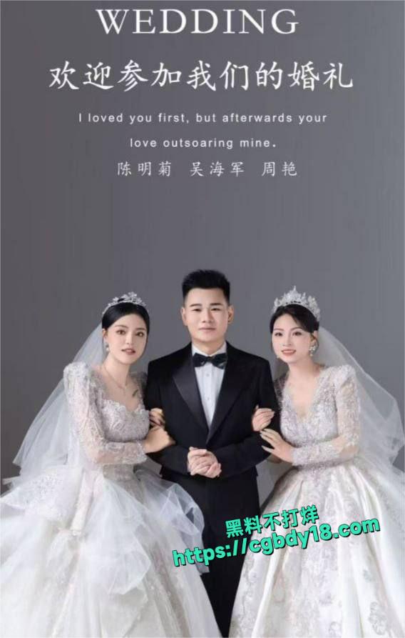 毕节吴海军三人婚礼