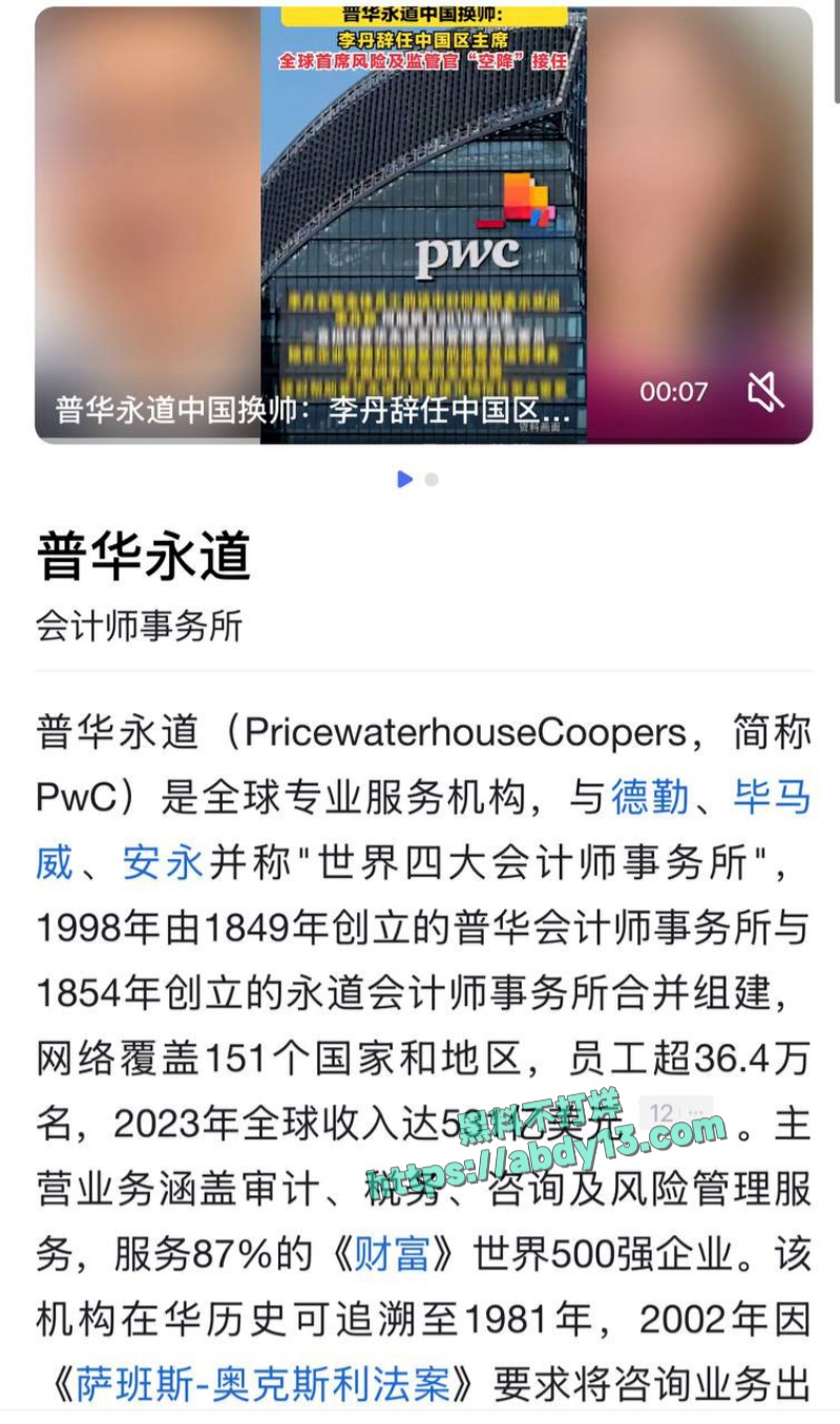 上海会计师事务所普华永道爆出尴尬大瓜 5