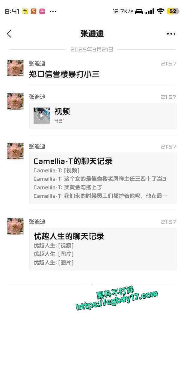 郑口信誉楼老凤凰原配抓小三1