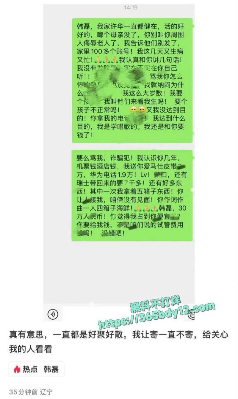 韩磊出轨至女网友怀孕4