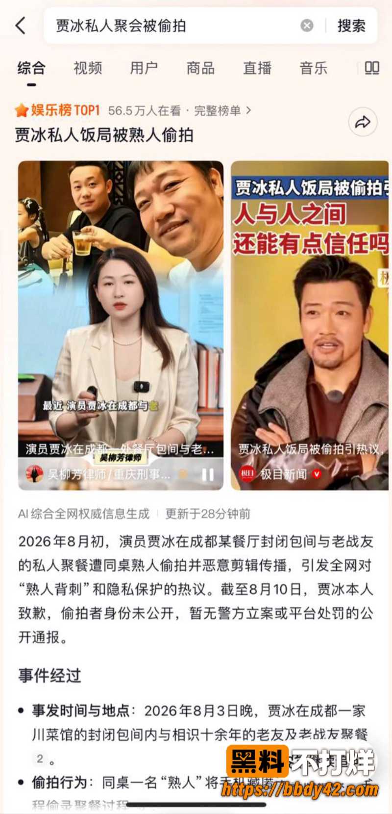 贾冰私人聚会被偷拍3