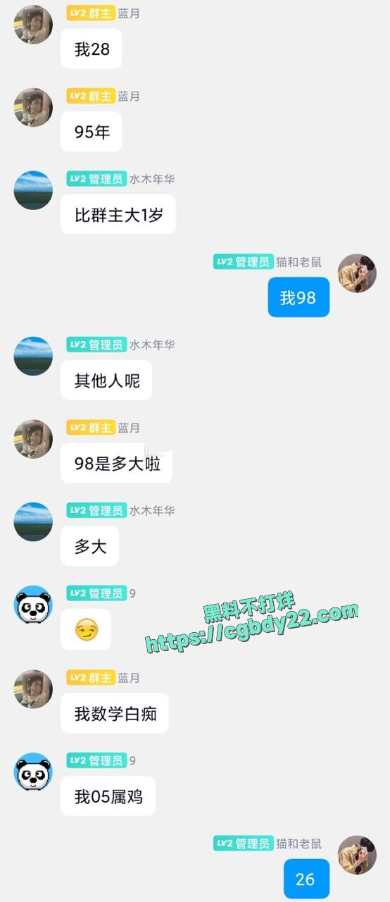 95年已婚少妇，居然还把炮友们拉到一个群3