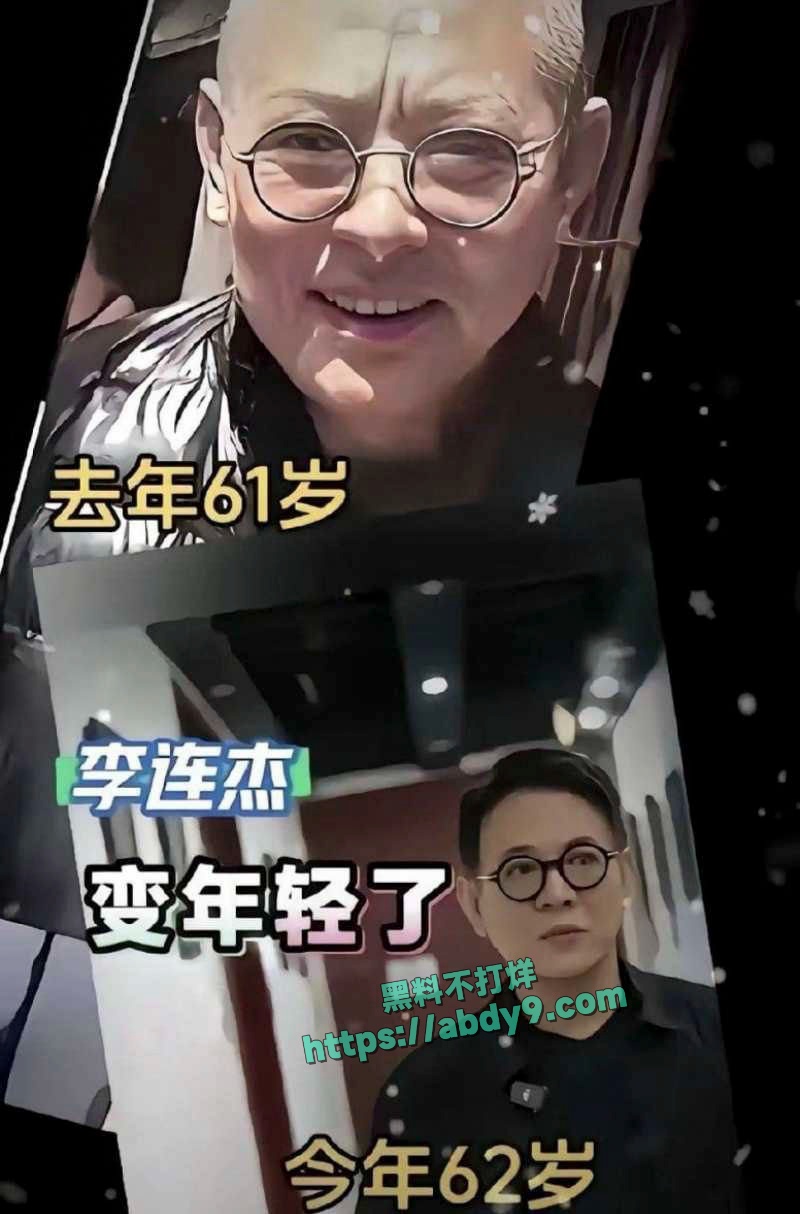 娱乐圈明星集体逆生长遭网友质疑 5